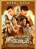 肉体的幕后交易